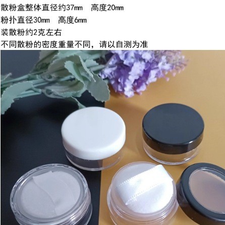 2克容量散粉盒 配筛网粉扑塑料空盒子分装瓶2g散粉盒试色分装空盒