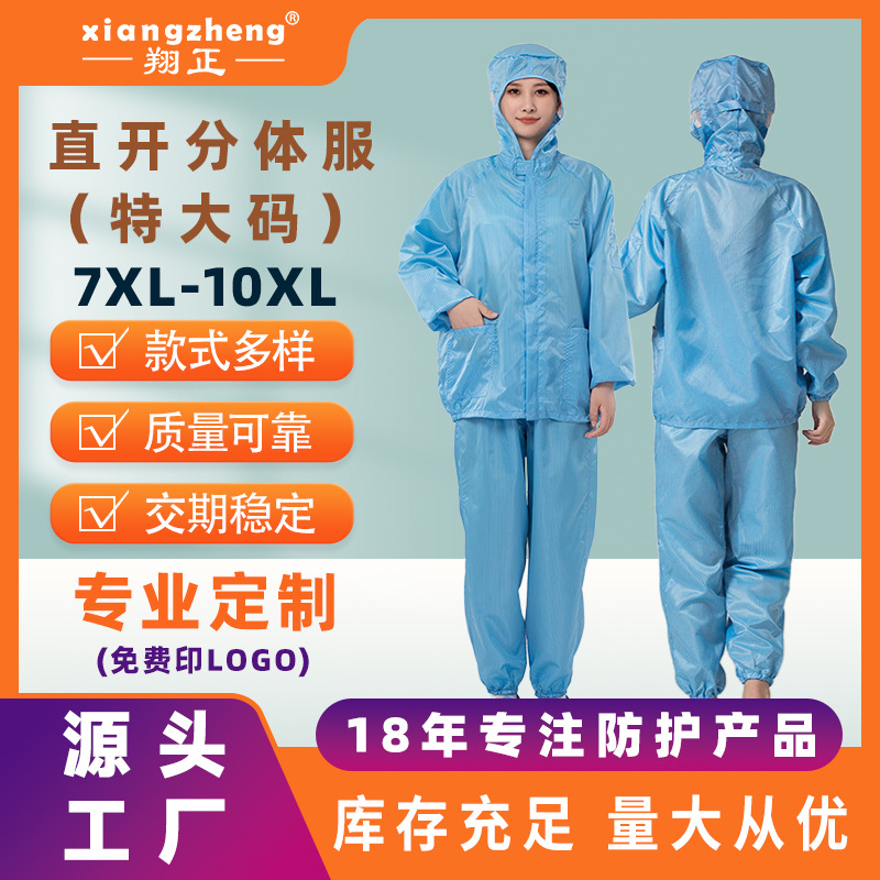特大码防静电服胖子大号加肥加大宽车间无尘洁净防护服连帽分体服