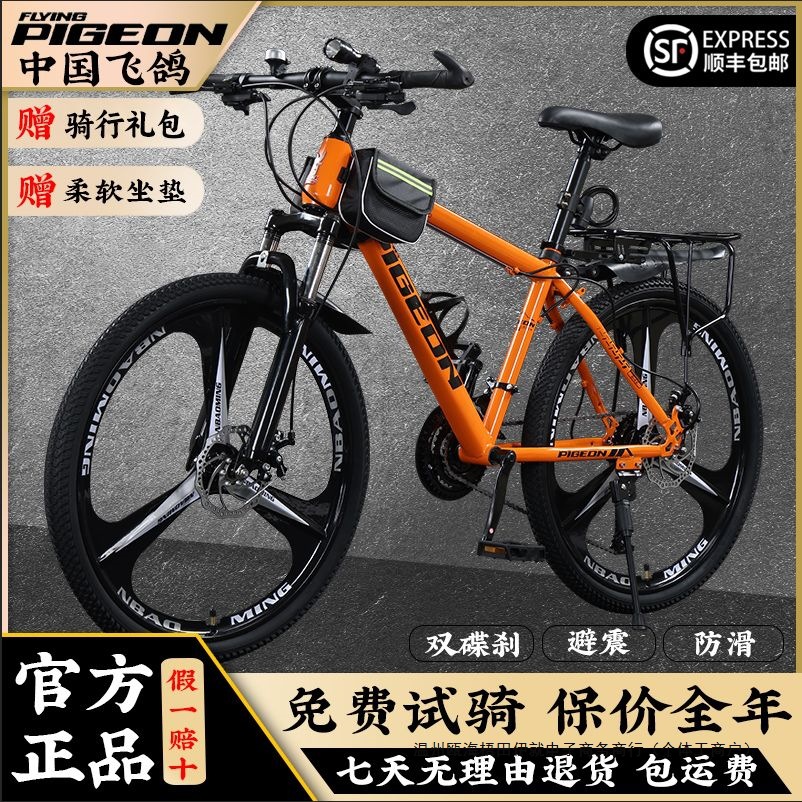 Flying Pigeon Mountain Bike Shock Absorbing Disc Brake Variable Speed ​​Adult Men's and Women's Bicycle Youth Student Road Racing