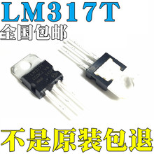 ȫԭװ ֱ LM317 LM317T T0-220 ɵѹ