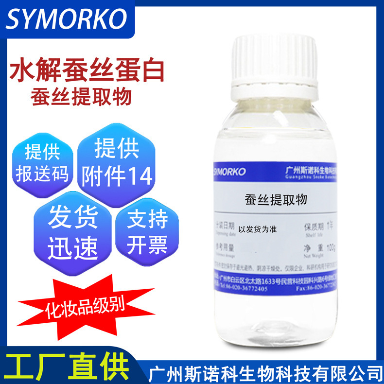 Snowco Hydrolyzed Silk Protein Cosmetic and Skin Care Product Hydrating Raw Material Silk Extract 100g