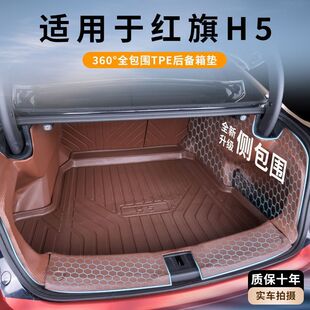 Suitable for Hongqi H5 Trunk Mat Surrounding Original Car Decoration Special Accessories Tpe Protective Rear Cabin Mat