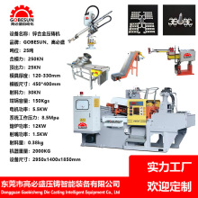 25T-400T最新压铸机价格 东莞高盛厂家批发卧式热室压铸机 水口机