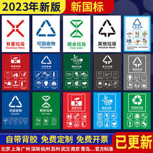 萨迪垃圾分类标识贴纸家用干湿可回收不可回收厨余垃圾桶贴纸北京