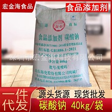山东海化鸢都食用纯碱40kg 碳酸钠食品级 碱面纯碱粉发面清洁去污