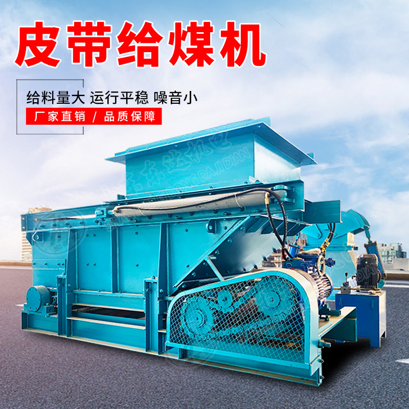 GLD系列矿用皮带给煤机 规格齐全矿用皮带给煤机 给煤机参数