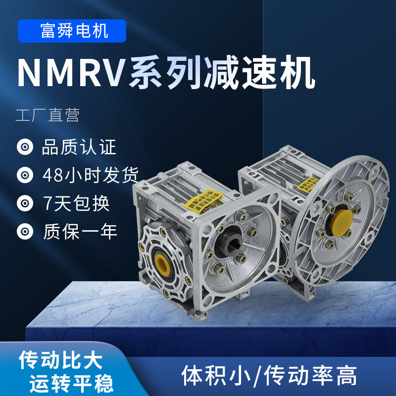 NMRV铝壳减速机RV030 40 50蜗轮蜗杆减速机RV立式卧式减速机批发