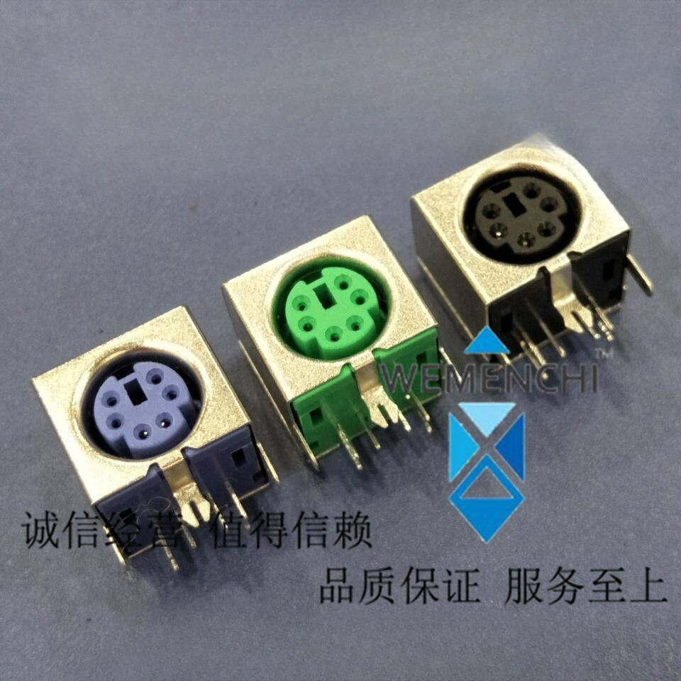 PS2插座 PS-2座 鼠标座 键盘鼠标插座 6P 紫色 绿色 黑色