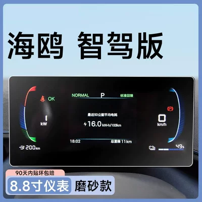 Car paint protective film, 26 models of Seagull tempered glass - matte-25-seagull-88inch-instrument-panel-anti-glare-anti-fingerprint-flexible-tempered-glass-screen-protector-other