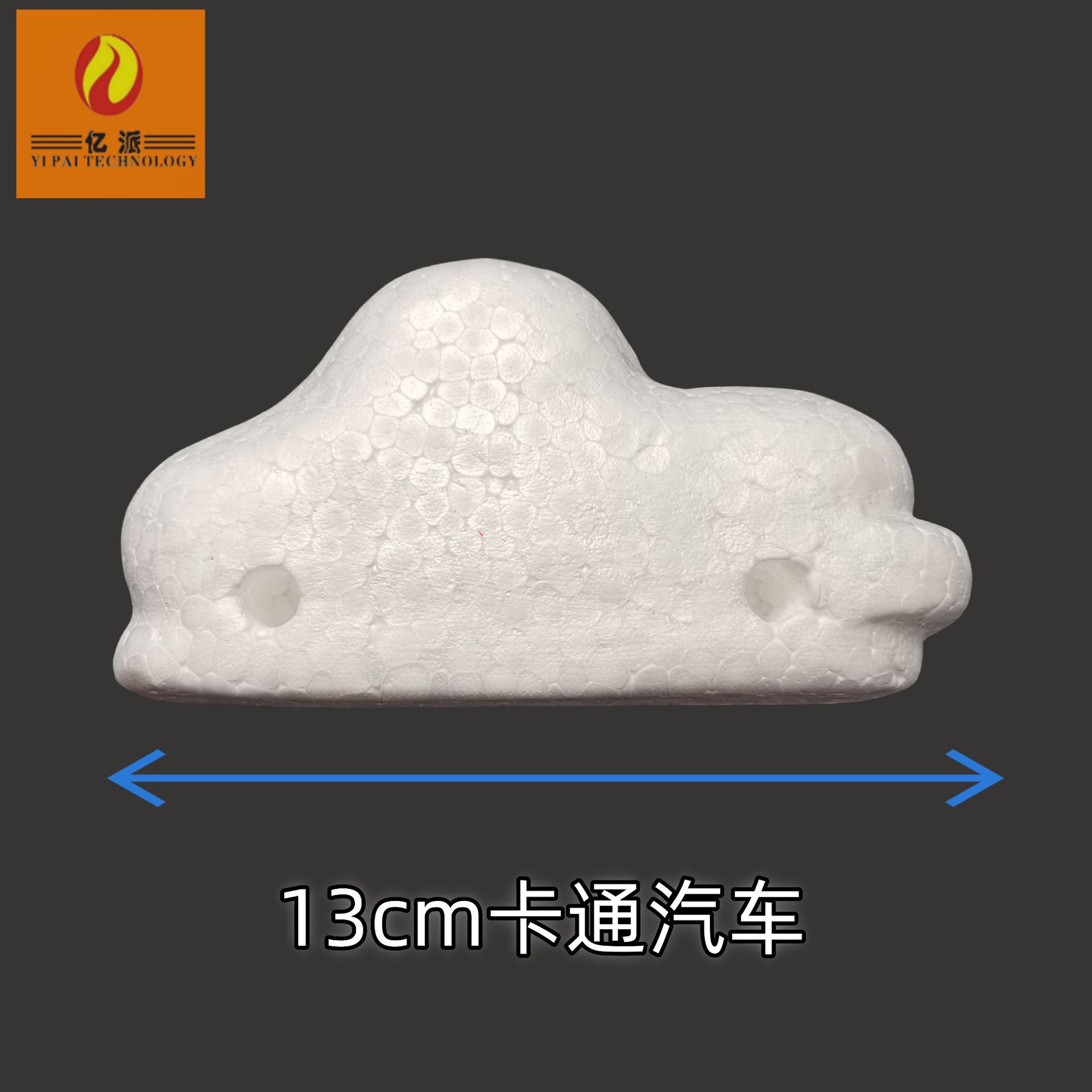 泡沫球（保丽龙 卡通小汽车 13cm） EPS泡沫 厂家直销  实心小车