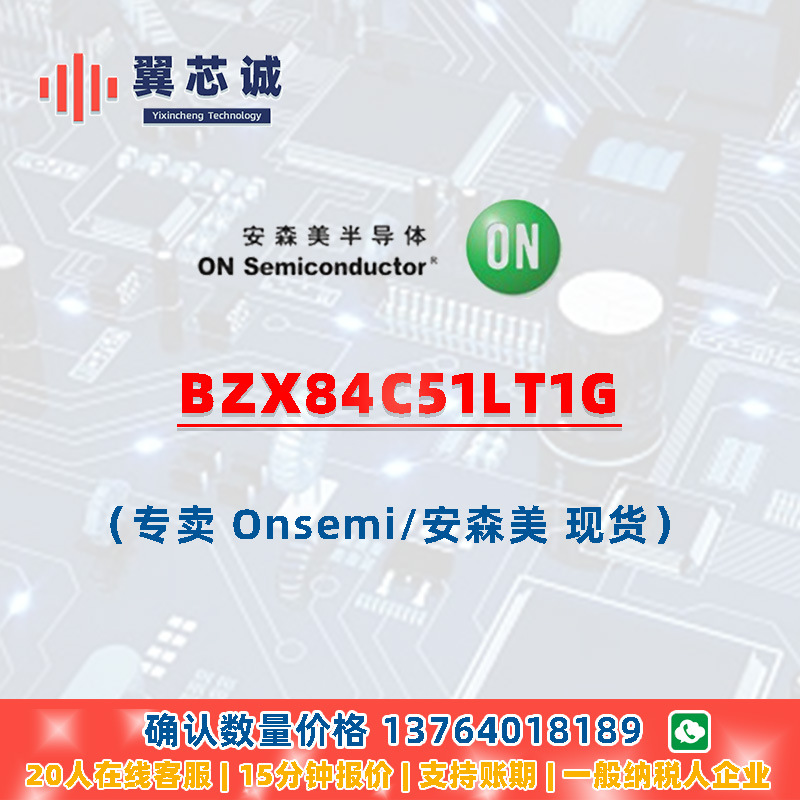 ONSEMI BZX84C51LT1G 齐纳二极管 SOT23-3 二三极管 元器件配套