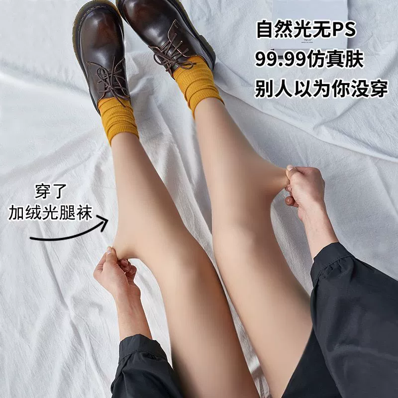 Сверхестественное двуслойное светлое изделие для ног, водоотражающая мышечная плюс бархатистая утолщенная leggins, чулочно-носочные изделия телесного оттенка для похудения и отбеливания женские