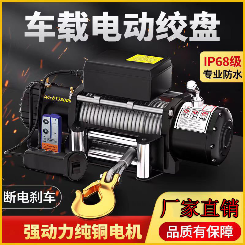 车载小型吊机自救脱困器电动葫芦电动绞盘12V24V越野汽车用卷扬机