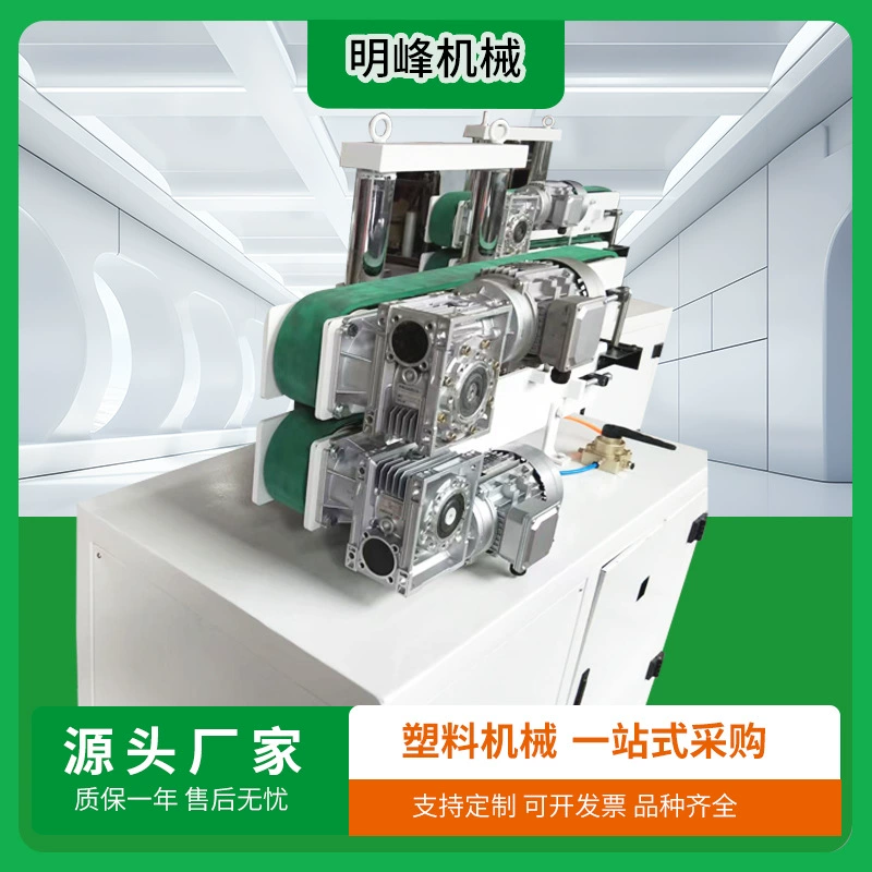 Маленькая тяговая машина с ремнем Производитель пластикового оборудования Zhangjiagang Пластиковая машина Вспомогательная машина Двойная тяговая и тяговая машина для труб