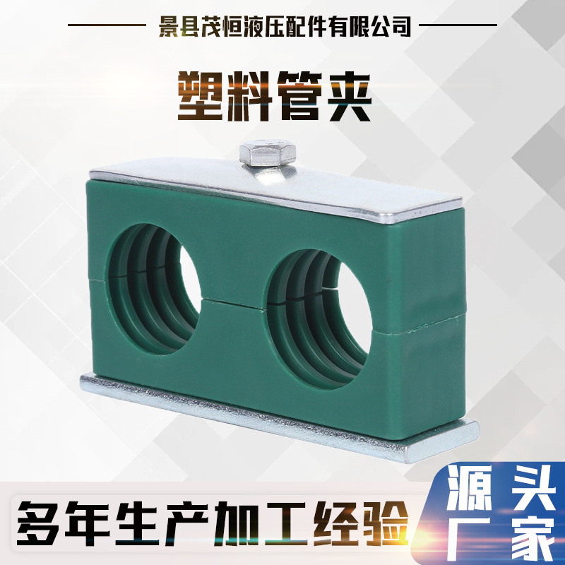 塑料管夹重型塑料管夹塑料机械压力管夹塑料管夹管道固定保护