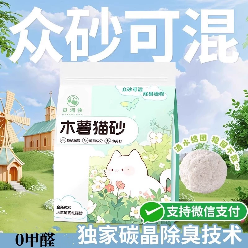Наполнитель для кошачьего туалета из тапиоки, тофу, с дезодорирующим эффектом, почти без пыли, с антипригарным дном, растительный песок, дезодорирующий, смешанный бентонитовый минеральный песок