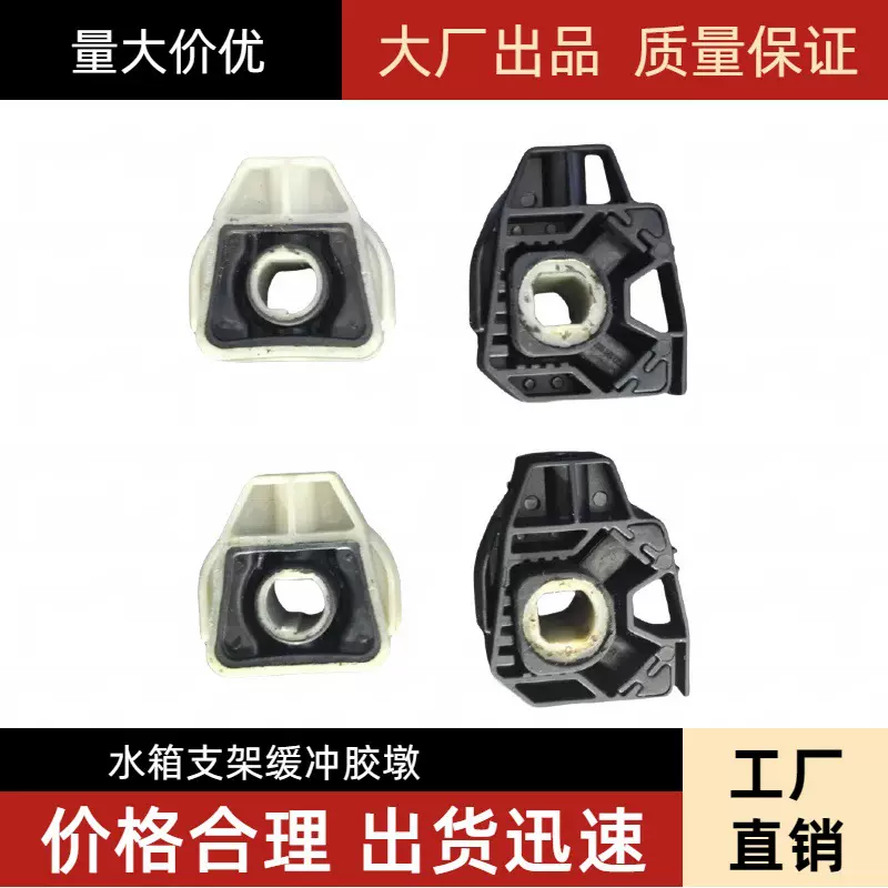 适用于斯柯达6Q0121367 6Q0121367A汽车配件水箱胶垫支架散热器