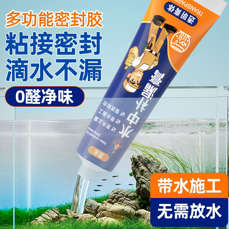 厂家直销水下粘接密封胶堵漏胶玻璃鱼缸漏水修补专用胶水族管止漏