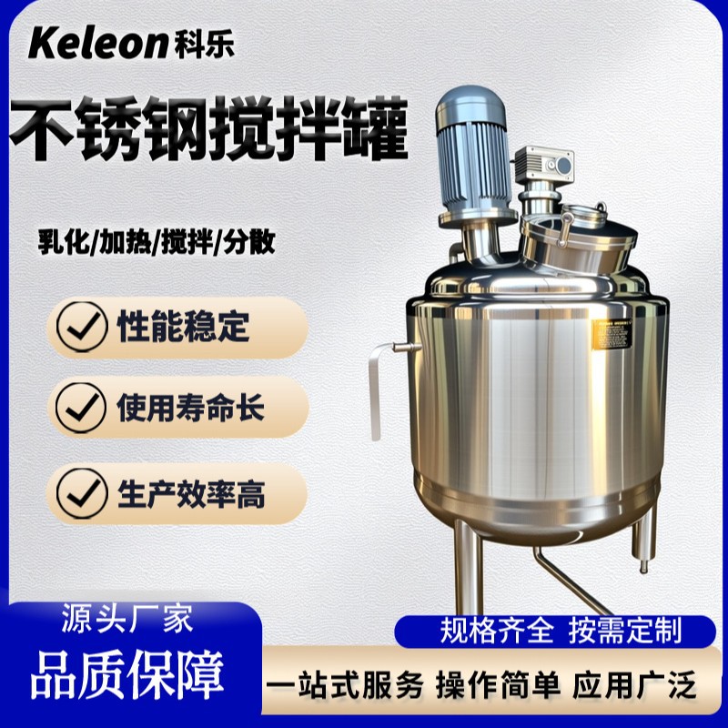 kele厂家 搅拌乳化罐 化妆品膏体凝胶药膏生产锅 真空均质机