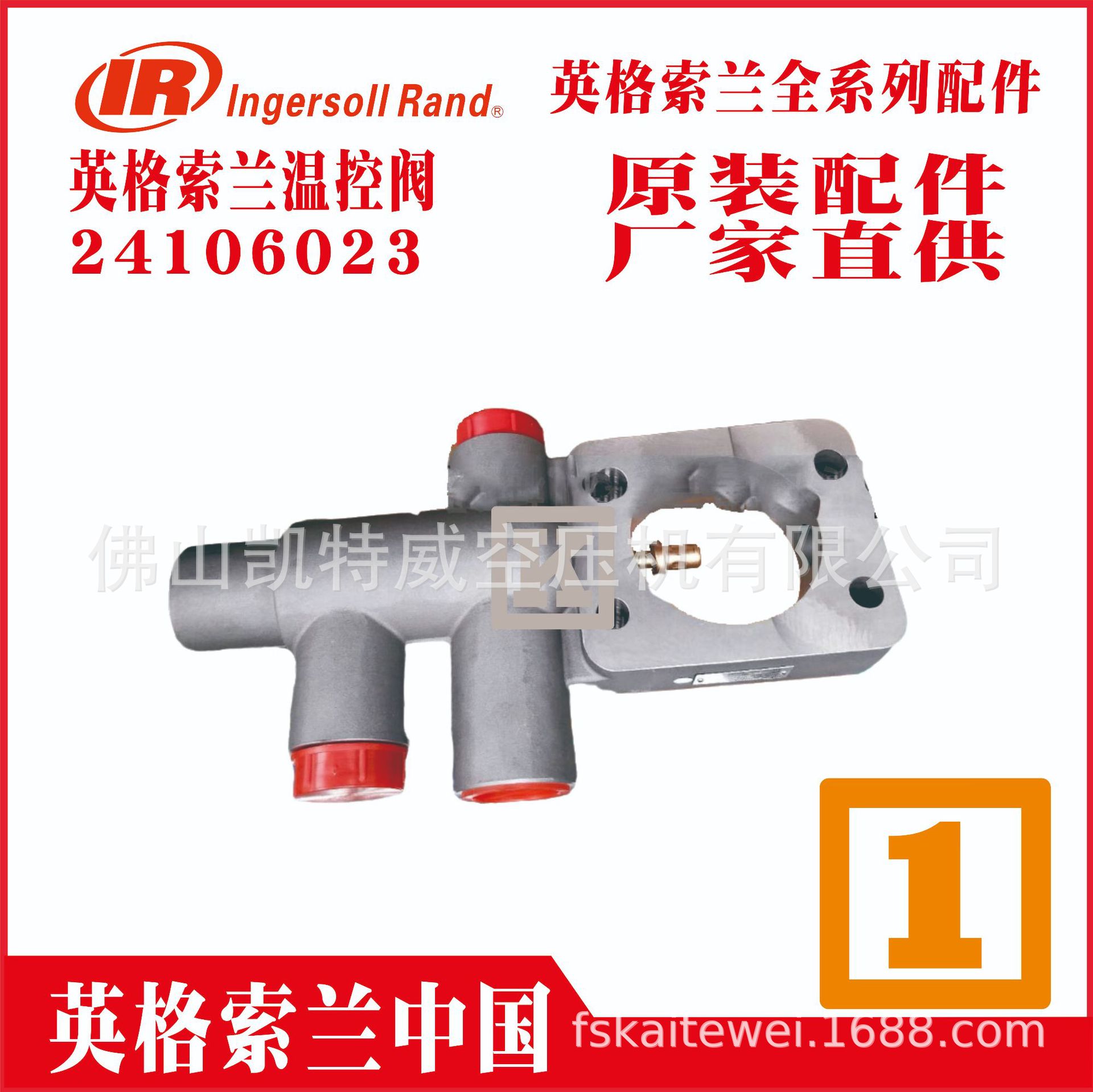 22125223 47728747001 24107948英格索兰温控阀芯Ingersoll Rand-阿里巴巴