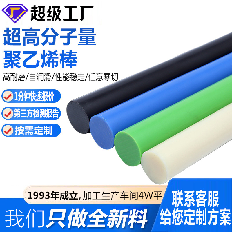 厂家直销耐磨聚乙烯棒白色耐低温upe棒材实心超高分子量聚乙烯棒