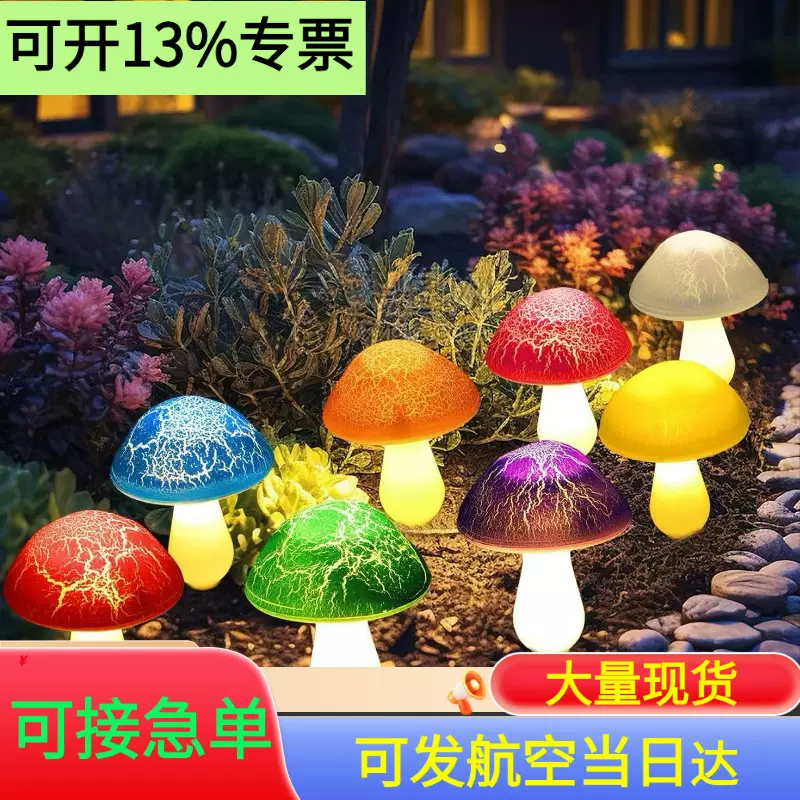 太阳能8功能蘑菇地插灯复活节LED裂纹蘑菇庭院装饰灯户外草坪灯