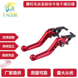 摩托车电动车改装离合拉杆牛角前碟后碟刹车手柄6档跨境专供