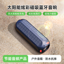 跨境新款无线磁吸蓝牙音箱户外太阳能充电家用usb防水扬声器音响