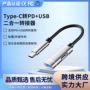 充电跨境多功能type-c转接线