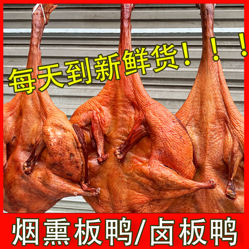 四川特产卤板鸭烟熏板鸭散装整箱批发八成熟板鸭跑江湖凉菜店批发