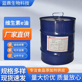 ve油食品级化妆品级护肤品原料保湿油溶性现货量大优惠维生素e油