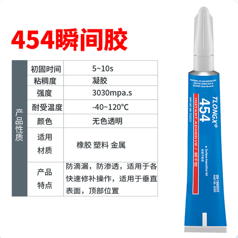 454【20g】젤 접착제