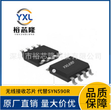 YXL690�͹���Զ�������߽���оƬ ���� SYN590r WL500B WS490