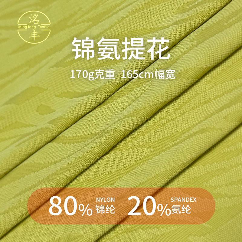 多花型锦氨提花移圈树叶波浪纹布料印花170g弹力文胸衣服针织面料