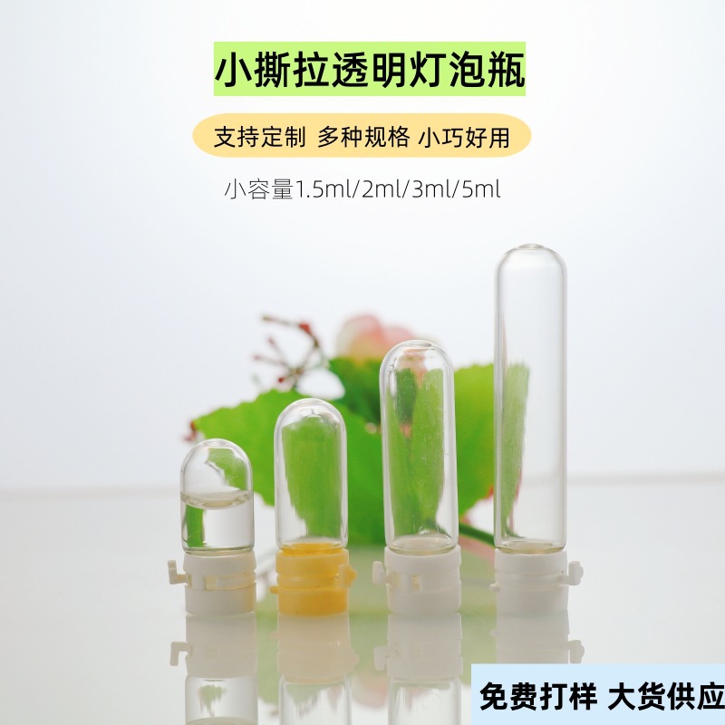 透明1ml2ml圆底小灯泡瓶3ml卡口精华瓶玻璃瓶5ml精油瓶分装瓶现货