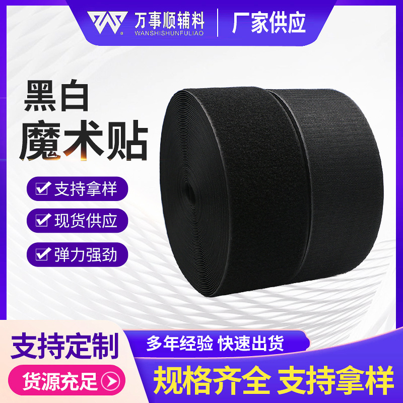 Black and White Classic Velcro, Non-Catching, Injection Hook, Can Be Cut and Supported to Customize Colors, Clothing and Accessories Wholesale