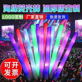 海绵荧光棒泡沫闪光棒助威棒演唱会道具户外应援棒七彩泡沫荧光棒