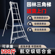 园林三角梯铝合金园艺剪枝三脚梯采摘杨梅修剪梯果园梯子