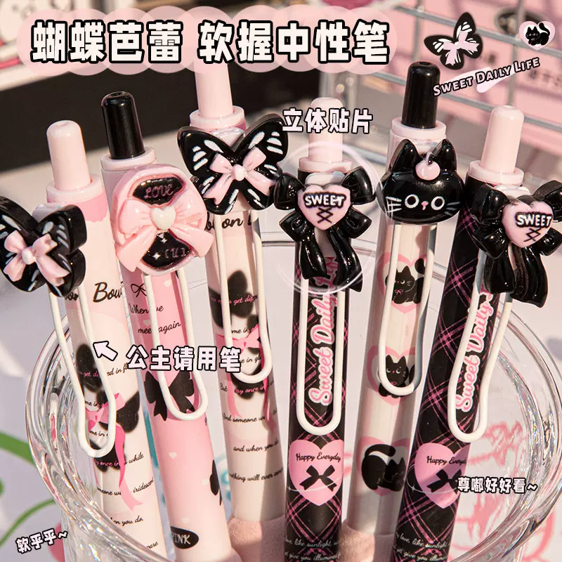 四季年华蝴蝶芭蕾按动中性笔黑笔高颜值立体贴片风黑色水笔刷题笔