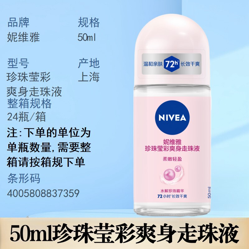 妮维雅止汗露精华爽身干爽舒适珍珠莹彩气雾多功效选择批发严选|undefined
