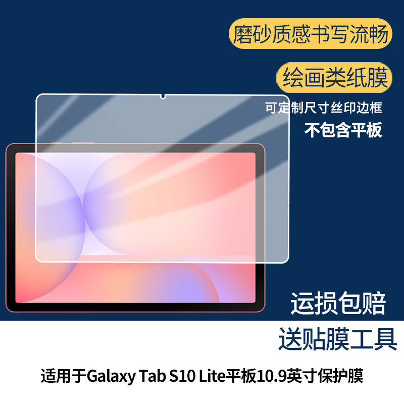 Suitable for Samsung Galaxy Tab S10 Lite Tablet 10.9inch Screen Protector Hd Soft Film