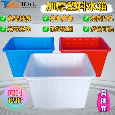 塑料水箱食品級塑膠水箱加厚PE水箱養殖水産牛筋盆大號服裝周轉箱