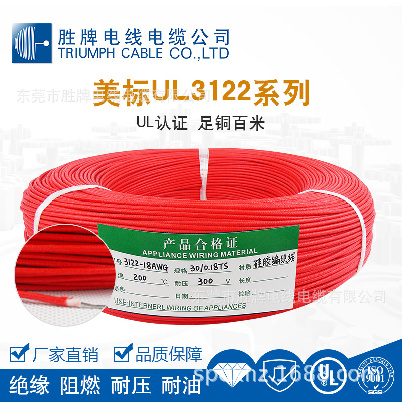 推荐胜牌特软硅胶编织线UL3122耐高温200℃镀锡铜电子阻燃电池线