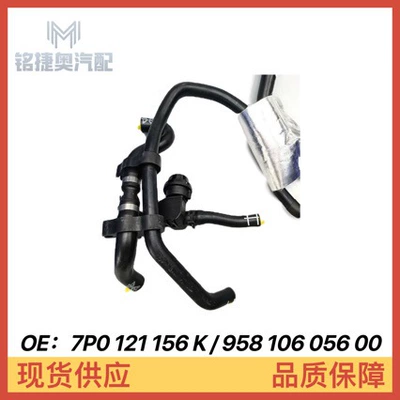 automobile water pipe for Porsche Touareg Radiator Water