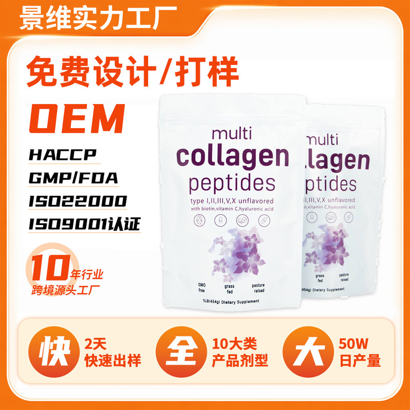 In-stock collagen powder Multi Collagen Peptides, cross-border TK hot-selling custom product In-stock collagen powder Multi Collagen Peptides, cross-border TK hot-selling custom product