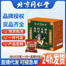 北京同仁堂高钙无糖黑芝麻丸90克   休闲零食 糕点 支持代发
