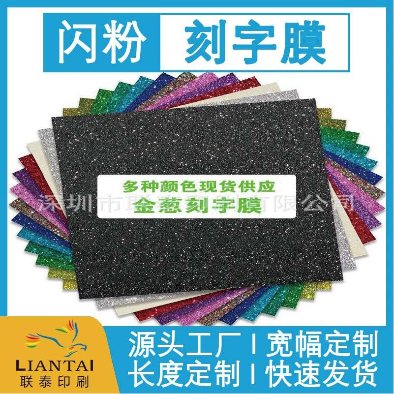 24 новых горячих продаж Электрический продавец специализируется на луковых порошках для гравировки пленки для одежды