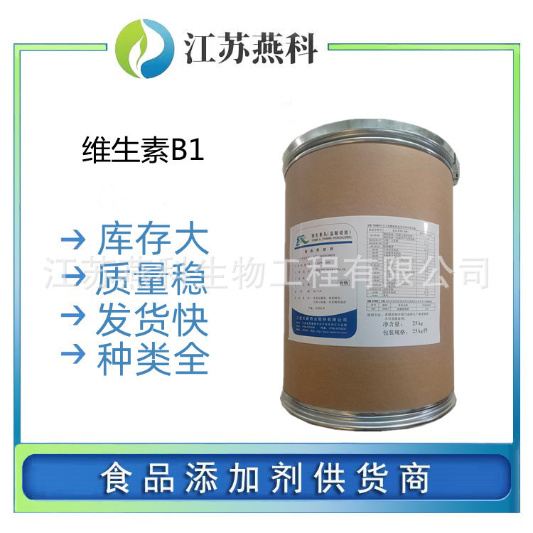 维生素b1 食品级维生素B1 盐酸硫胺素 VB1 营养增补剂 欢迎来电