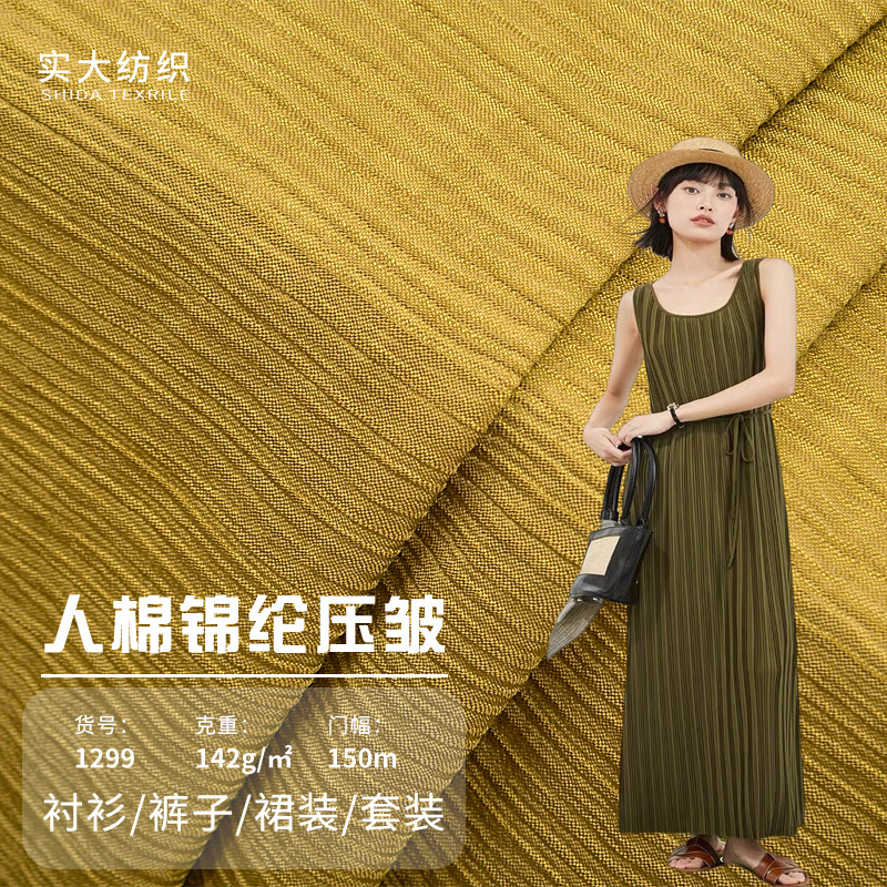 春夏人棉锦纶绉布 142g人棉锦纶涤纶杨柳皱  天丝绉衬衫顺纡绉