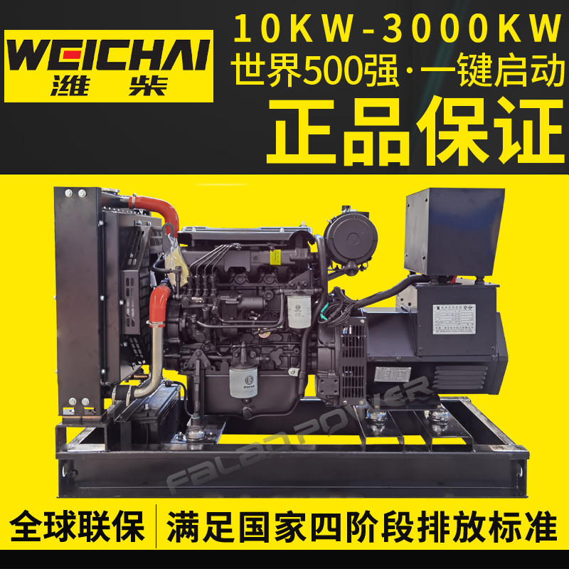 潍柴30kw千瓦柴油发电机组 电调纯铜无刷电机 380v三相发电机组